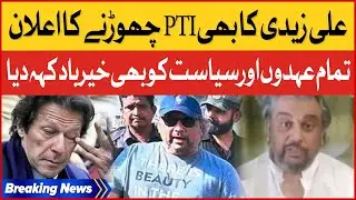 Ali Zaidi Announced To leave PTI | He Also Goodbye Politics | Breaking News