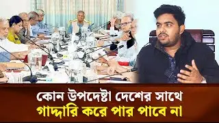 কোন উপদেষ্টা দেশের সাথে গাদ্দারি করে পার পাবে না | Face The People