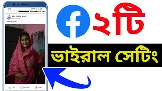 ফেসবুকে ভাইরাল ২টি সেটিংস | How to Vairal Facebook Account | Android Tech Studio