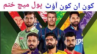 PSL Update | PSL Point table | PSL se Kon Kon Si Teams Bahir Hogi Han || Psl live Match Today