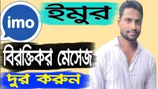 Imo Secret Setting  | Imo Secret Tricks You Should Try | Imo Hidden Tricks And Tips 2020