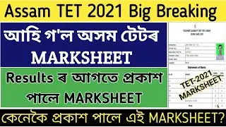 Big Breaking Assam tet-2021/ Assam tet 2021 big update/Assam tet Marksheet declared/tet -2021 result