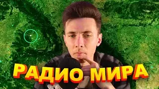 ХЕСУС СЛУШАЕТ РАДИО СО ВСЕГО МИРА
