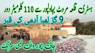 Qila Marot History || Jani Chor Lambi Surang || Khoob Langer Khaya || Gulzar Pardesi