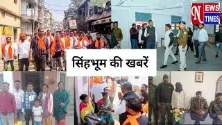 NEWS TIMES BULLETIN CHAIBASA || 21/02/2026