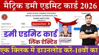 Bihar board matric dummy admit card 2026 download link | Bseb class 10th dummy admit card 2026 link