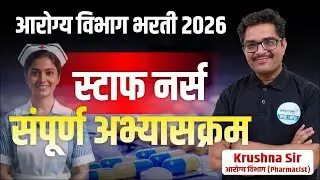 arogya vibhag bharti 2026 | Staff Nurse Syllabus 📚Complete Study Plan 🔥