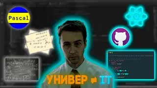 УНИВЕР ≠ IT: правда о программировании