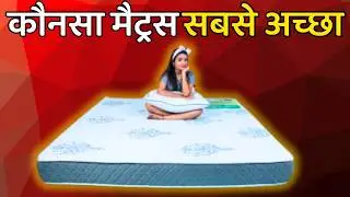 Best Mattress In india 2026 | Top 5 Mattress Online | Mattress Buying guide, Mattress for back pain