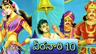 వీరనారి ll జానపద నవల ll Telugu Audiostories ll చందమామ కథలు ll Anjali Kathalu