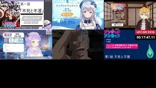 アンデッドアンラック 反応集 / Undead Unluck Episode1 Vtuber Reaction