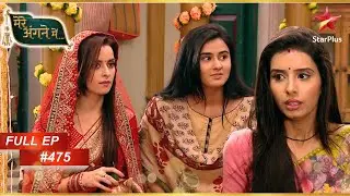 Preeti और Riya ने किया argument! | Full Episode :475| Mere angne mein