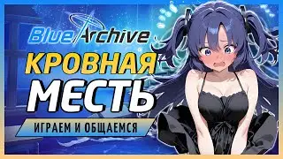 Кровная месть - читаем сюжет Абидоса | Blue Archive