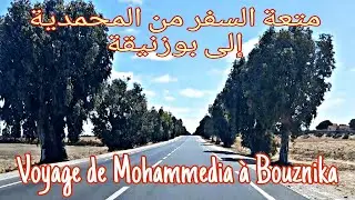 متعة السفر من اللويزية بالمحمدية في اتجاه بوزنيقة  Plaisir de voyager de Louiziya vers Bouznika