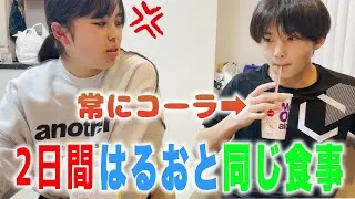 食べ盛りで好き嫌いが合わない弟と同じものしか食べられない生活してみたら仲が悪くなりました。。