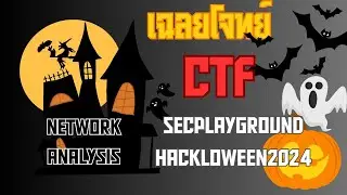 เฉลยโจทย์ CTF Network Analysis #secplaygroundhackloween2024