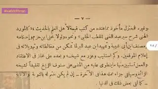 غزوة اهل الكلام -التعريف بكتاب السيف الصقيل في الرد على ابن زفيل  تاليف السبكي الكبير