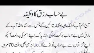 Be hisaab rizq ka wazifa - rizq ka wazifa - doulat ka wazifa - ubqari new wazifa - ubqari wazaif