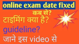 online exam date fixed 2022।। prsu University  cg  University news