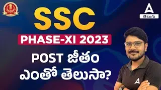 SSC Selection Post Phase 11 Salary Details In Telugu | SSC Phase 11 Salary Per Month In Telugu