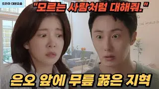 [화려한 날들]위험한 순간, 지혁 품에 안긴 은오… 드디어 로맨스 시작?