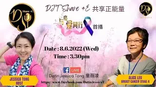 《DJT共享正能量~~与癌同行&middot;与爱同行》 EP1