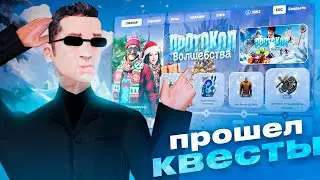 ПРОШЕЛ ВСЕ КВЕСТЫ НА *НОВЫЙ ГОД 2026* // Обновление Arizona RP (samp) 1 часть