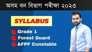 Assam Forest Dept Exam 2023 Syllabus || Grade 1, Forest Guard, AFPF Constable