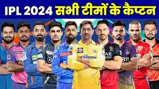 IPL 2024 All Team captains | ipl all team captain 2024 | ipl 2024 All Team captains name