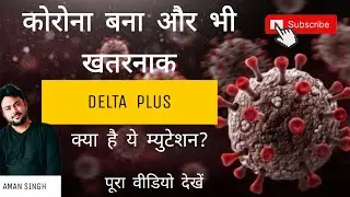 Delta Variant I All variants of Corona Virus I Third Wave of Corona