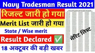 indian navy tradesman result 2021 || navy tradesman result update ||navy tradesman latest news today