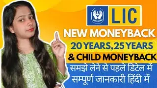 lic money back plan 2025/LIC Money Back Plan 920 all details in Hindi | LIC Money back policy Hindi