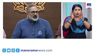 'ശബരിമല സ്വർണ്ണക്കൊള്ളയിൽ മുൻ മന്ത്രിയെ എന്തുകൊണ്ട് അറസ്റ്റ് ചെയ്യുന്നില്ല?' | Rajeev Chandrasekhar