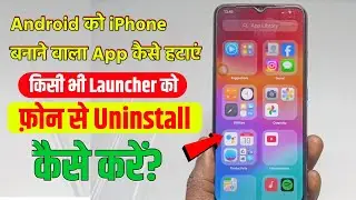 Android ko iphone banane wala launcher delete kaise kare | kisi bhi launcher ko uninstall kaise kare