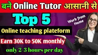 Online teaching jobs from home | online tutor jobs from home | online tutor kaise bane