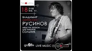 Владимир Русинов Friday Blues in da Casa 18-01-2018