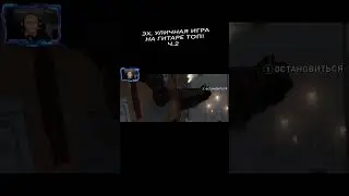УЛИЧНАЯ ИГРА НА ГИТАРЕ ТОП Ч 2 #Shorts #BEYONDTWOSOULS  #baldstreamer #bald streamer