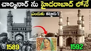 What is history of Charminar? | Story of charminar | history of hyderabad | Hyderabad news