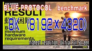 BLUE PROTOCOL  8K（8192&times;4320） benchmark  5800X3D + RTX3090
