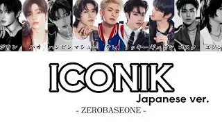 ICONIK Japanese ver. -ZEROBASEONE-【カナルビ/パート分け/ZB1/日本語訳/和訳/歌詞】