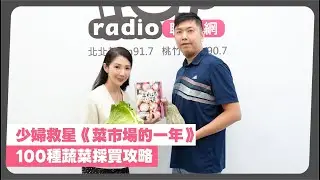 2025-12-23《POP最正點》林書煒 專訪 作者 / 少婦救星 廖炯程