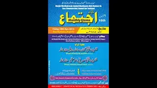 ROZI ME BARKAT KE ASBAAB BY SHAYKH SIDDIQUE AHMAD SALAFI HAFIZAHULLAH ULHASNAGAR-3 MONTHLY IJTEMA