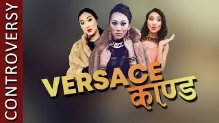 भर्साचे कोट काण्ड  : परमिताले रुदै मागिन् माफी | Paramita RL Rana Versace Coat | Budhanilkantha Case