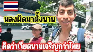 ต่างชาติเที่ยวไทยครั้งแรก คิดว่าเวียดนามเจริญกว่าไทย