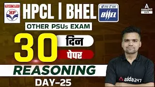 HPCL/BHEL 2022 | Reasoning | 30 Days 30 Mocks #25 | By Abhishek Kaushik