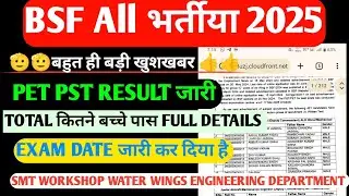 BSF SMT WORKSHOP PET PST RESULT जारी // Bsf water wings engineering department veterinary STAFF LIST