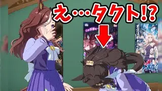 「今の私がいるのは…ハートさんがいたから。」【デアリングタクト】