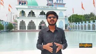 বেলতলির বিখ্যাত লেংটা বাবার মাজার ও তার ইতিহাস।