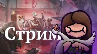 Abiotic Factor | Стрим 8. *аккуратно щупает тележку лапкой*