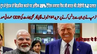 World Bank raises FY26 India GDP estimate to 7.2%, US slaps 25% tariff on Iran trade, India unfazed